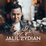 دانلود آهنگ جدید مبین اف زد با عنوان زندگی من